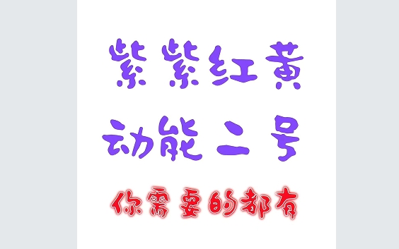 双紫擒龙指标战法紫紫红黄股多多智汇谷智牛钱坤指同款功能一样全网独家永久使用